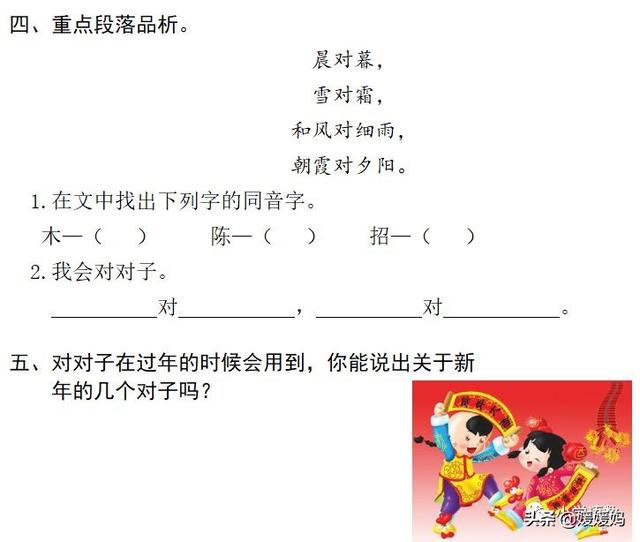 暑可以组什么四字词语，酷暑的四字词语（一年级下册语文识字6《古对今》图文详解及同步练习）