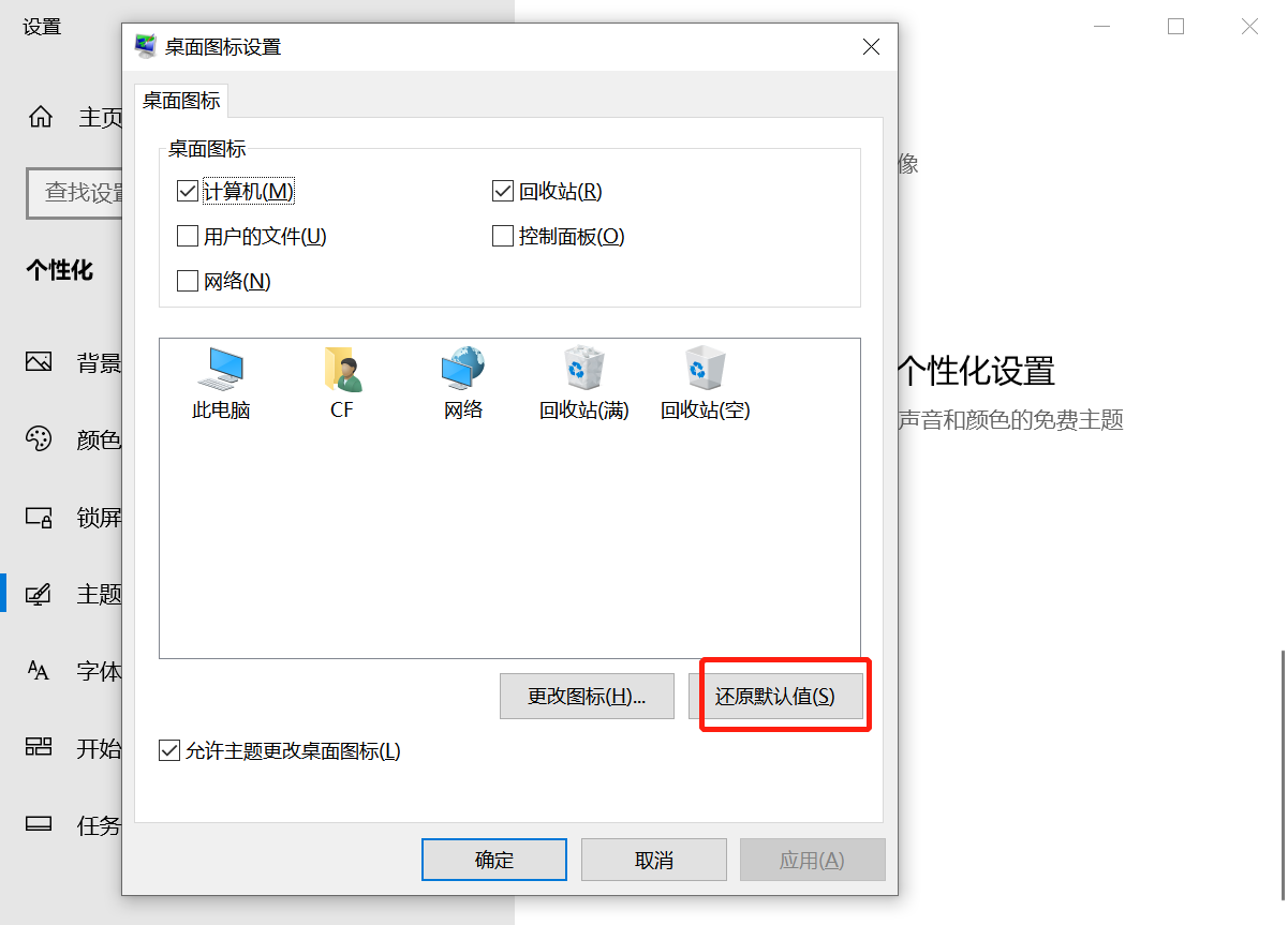 软件图标变成白纸怎么恢复，桌面图标变成未知图标了