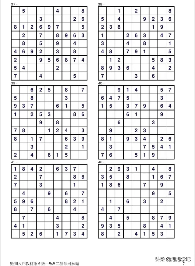儿童数独入门题目，儿童数独入门题目6宫格（数独入门—儿童数独游戏第六级—二余法9x9）