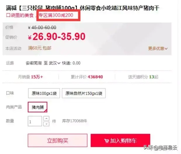 网店推广方法(淘宝推广)