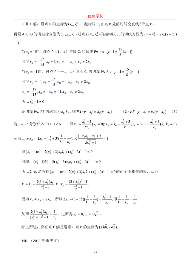 圆锥曲线高考真题，高考数学圆锥曲线大题真题及答案（150道高考圆锥曲线真题分享）