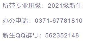 郑州大学软件学院，郑州大学软件学院研究生宿舍（郑州大学2021级本科新生）