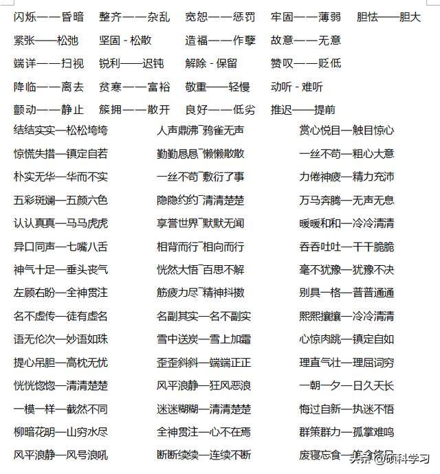 开始近义词是什么词语，开始近义词（1000个近反义词、单元、期中、期末总复习）