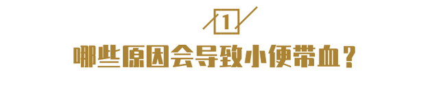 为什么小便是红色的尿，尿为什么是红色的（小便变成红色，是什么问题）