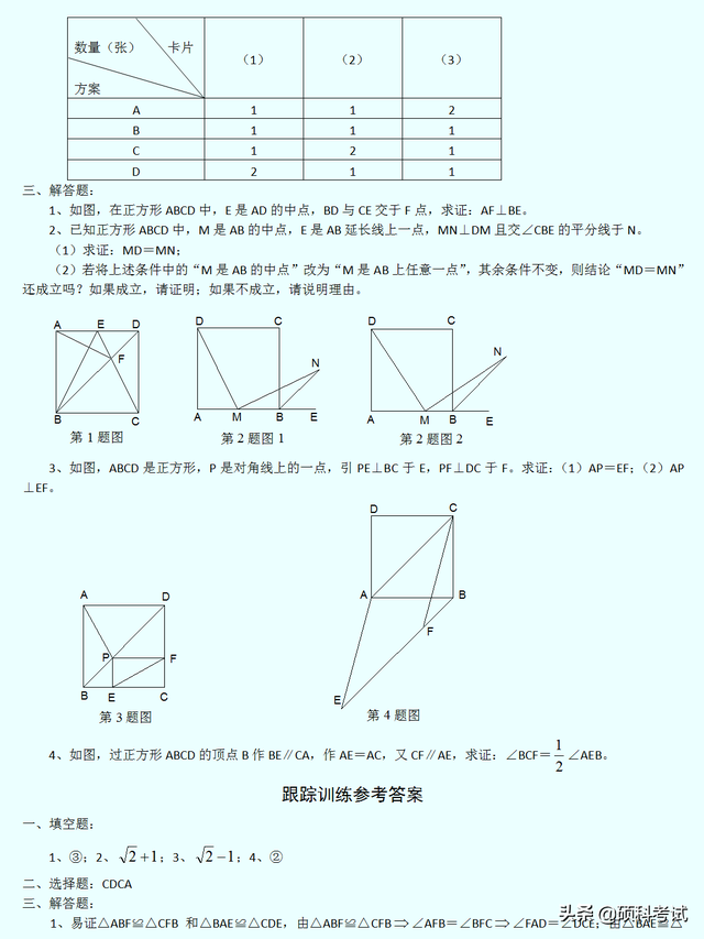 十个经典几何题，初中几何全册几何经典300道题型汇总