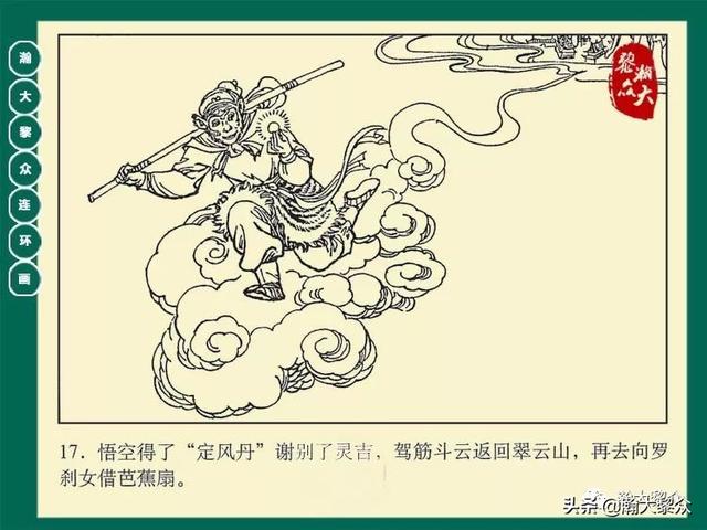 灵吉菩萨在哪座山，地藏菩萨为什么不能拜（连环画《西游记》15集《三调芭蕉扇》湖南版）