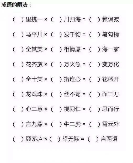 一言为定下一句，驷马难追的上一句是什么（巧记成语的加减乘除，建议收藏）