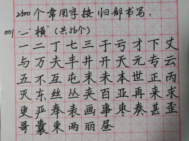 十字旁的字有哪些字，十字旁的字（2500个常用字按归部硬笔楷书书写）