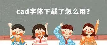 目前最齐全的CAD字体