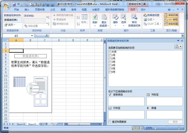 如何用Excel表格画统计图，怎么用excel表格制作统计图（如何用透视表做excel图表）