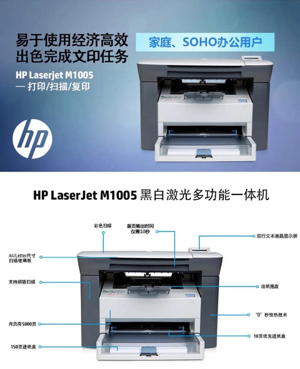 m1005打印机(M1005打印机驱动)