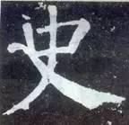 横折钩应该怎么写，横折斜钩怎么写（横、竖、撇、捺、钩的写法）