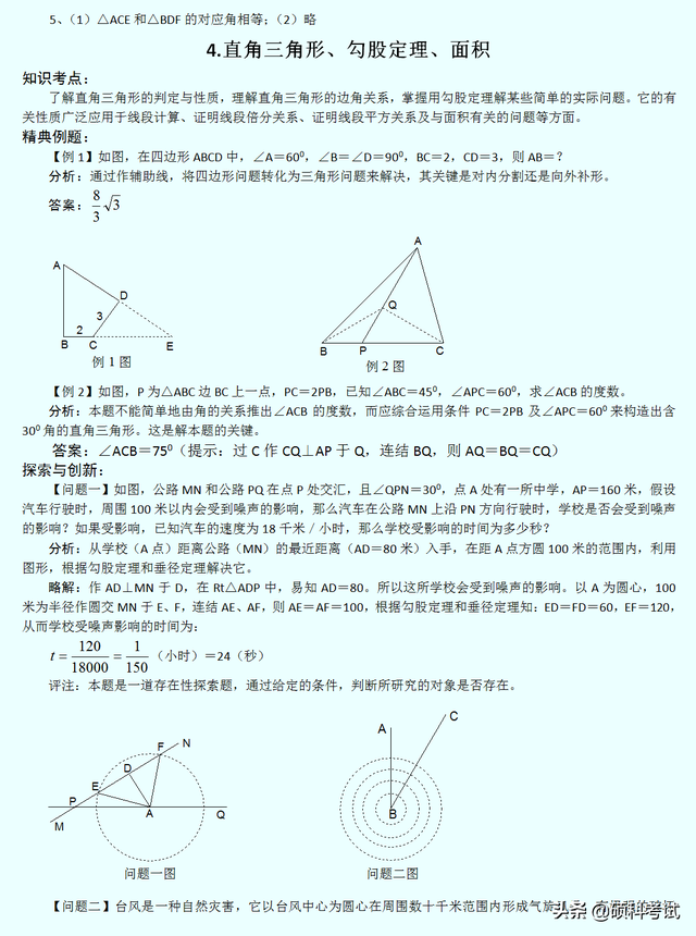 十个经典几何题，初中几何全册几何经典300道题型汇总