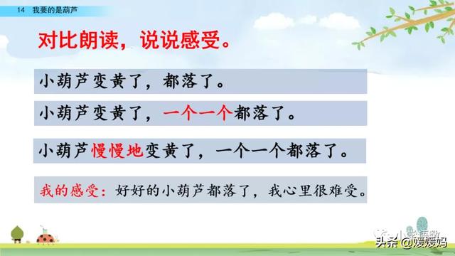 什么的枝叶填空，什么枝叶填空二年级（部编版二年级上册第14课《我要的是葫芦》课件及同步练习）