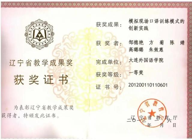 大连经贸外语学院，位于大连的大学有哪几所（2021年大连外国语大学高级翻译学院夏令营招生简章）
