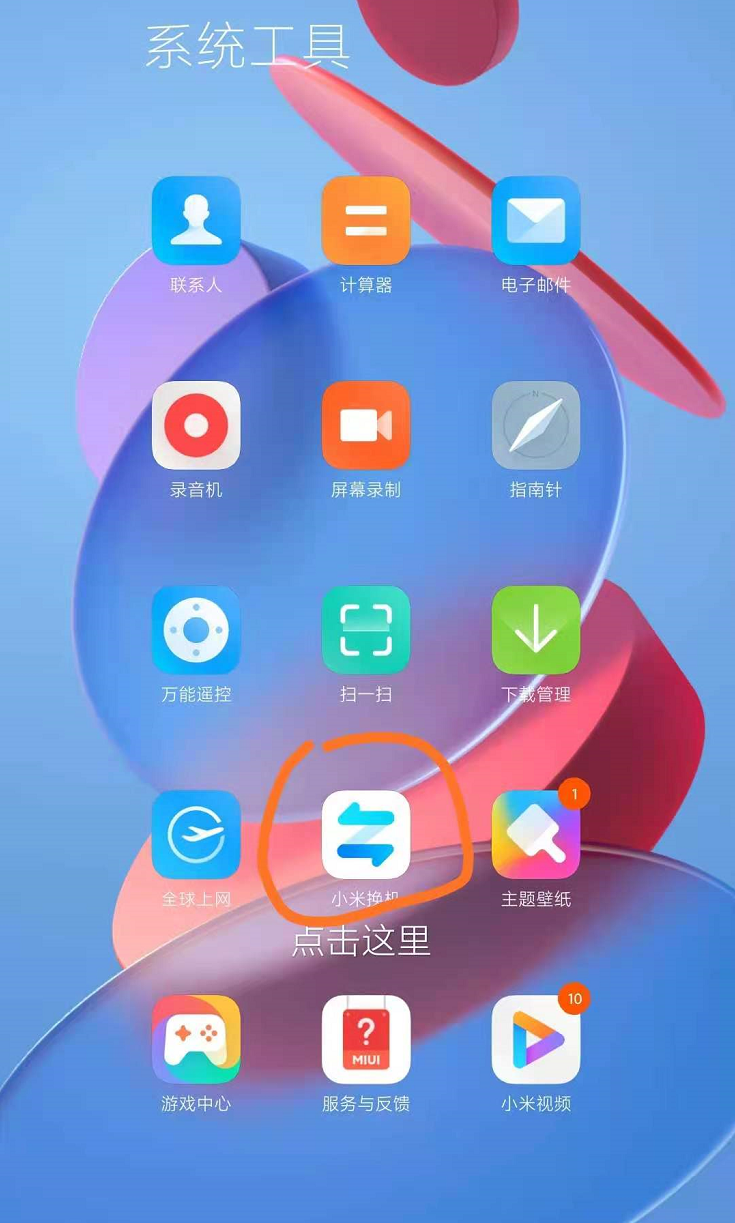 红米note 5a一键换机在哪（旧手机数据导进新手机的方法）