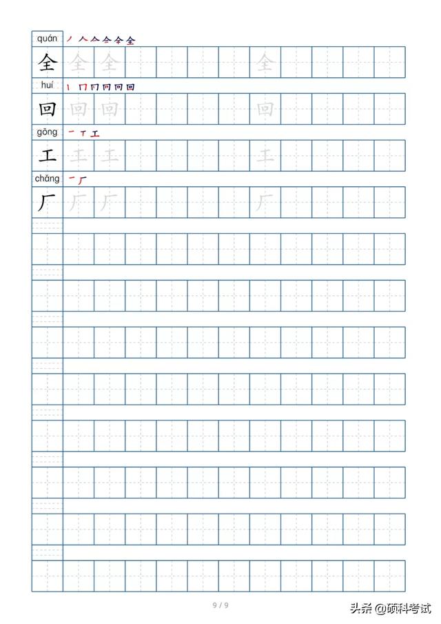 一什么小路填量词，一道小路量词对不对（部编版语文一年级生字、拼音、词语、句子、笔画笔顺大全）
