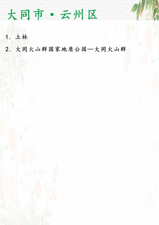 大同旅游景点有哪些景点推荐，大同旅游必去景点（山西省·大同市景区景点35个）