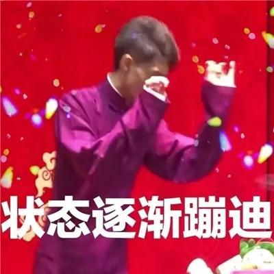 顾浔：德云社搞笑表情包，微信头像，顾浔：德云社搞笑表情包（德云社表情包头像合集）