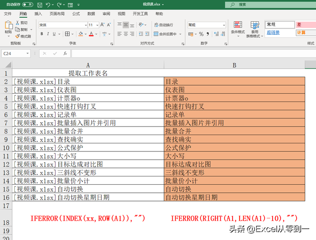 生成目录怎么做，word怎么自动生成目录（3步快速制作工作表目录）