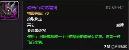 魔兽世界迷失始祖幼龙怎么获得，迷失始祖幼龙小队拾取（盘点魔兽世界CTM版本前的五大野外稀有坐骑）