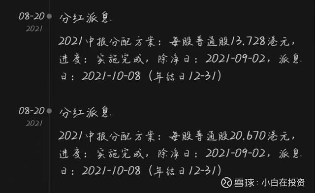港股除净日卖出有派息吗，港股除净日前一天卖出有派息吗（中远海控分红再分析）