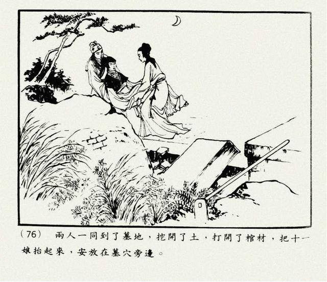 聊斋志异故事连环画封三娘，港版聊斋故事连环画《封三娘》香港海鸥出版社1978年版