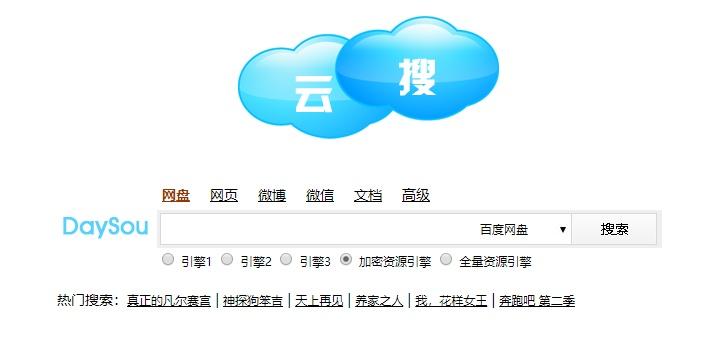 网盘资源搜索引擎(bt种子在线天堂)