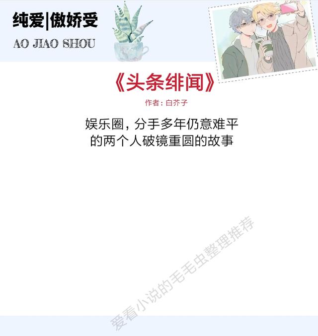 炸毛（炸毛受），只为掩饰内心害羞腼腆（炸毛受）