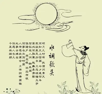 水調歌頭蘇軾原文（蘇軾20首宋詞）