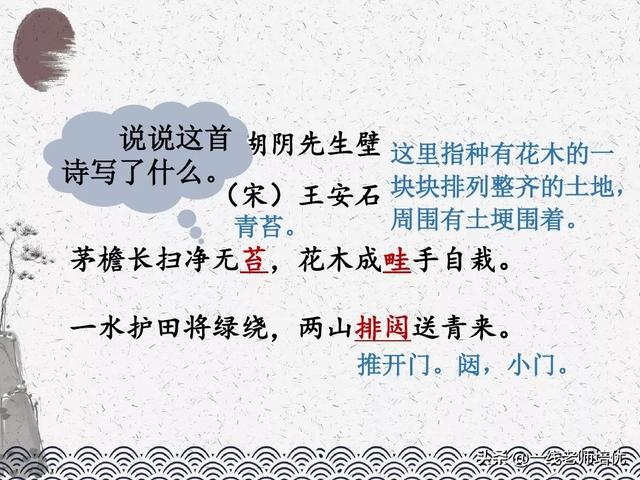 涯读音及解释，涯组词（统编六年级上册第17课《古诗三首》重点知识点+课件）