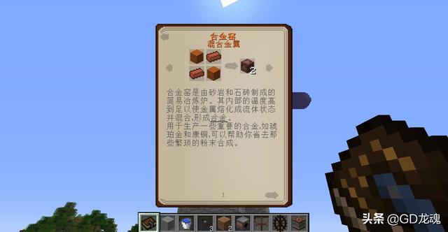 我的世界铜锭有什么用,我的世界铜锭怎么变成青铜锭(经典科技类模组