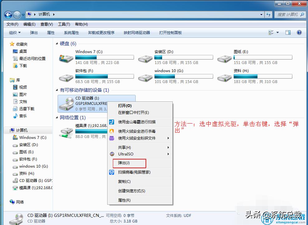 win7怎么安装虚拟光驱（免费虚拟光驱软件推荐）