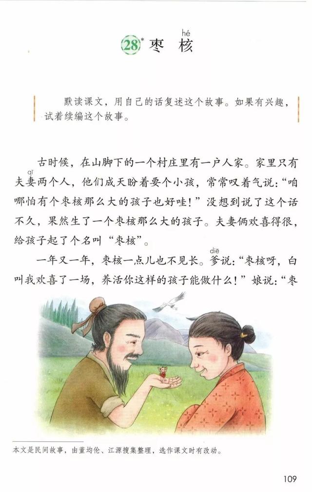 善罢甘休的意思，部编版三年级下册第28课《枣核》知识点+图文讲解