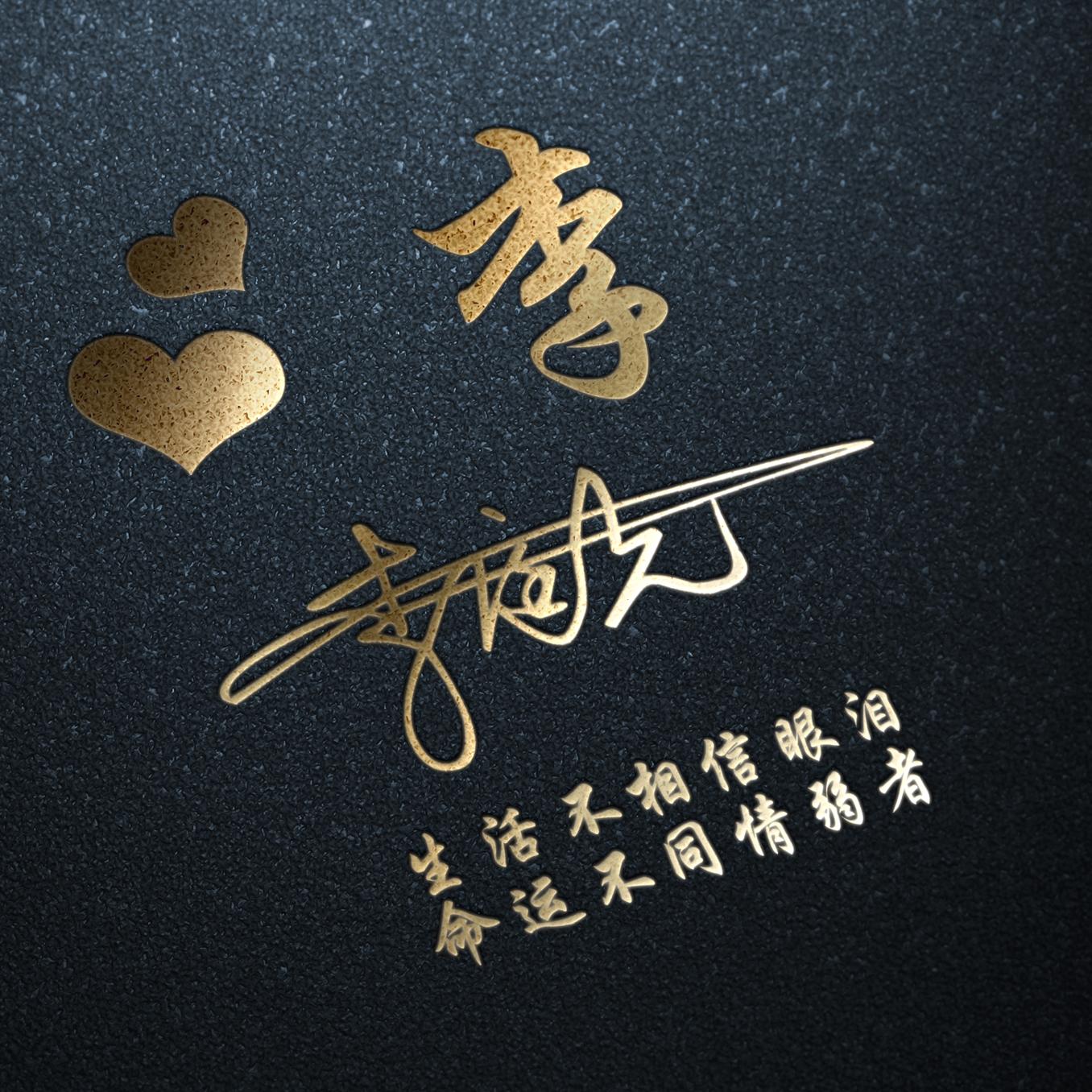 名字图片制作(制作自己的数字签名)
