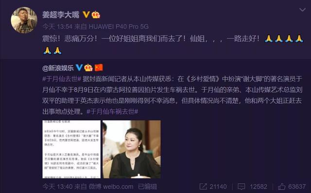 谢大脚于月仙去世了，50岁“谢大脚”突发意外去世