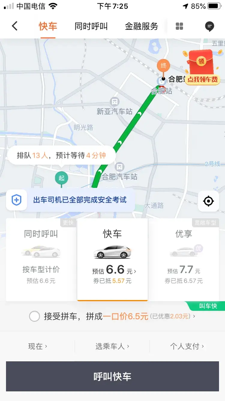 合肥滴滴快车真实收入（滴滴出行的雨中排队系统真的好用吗）