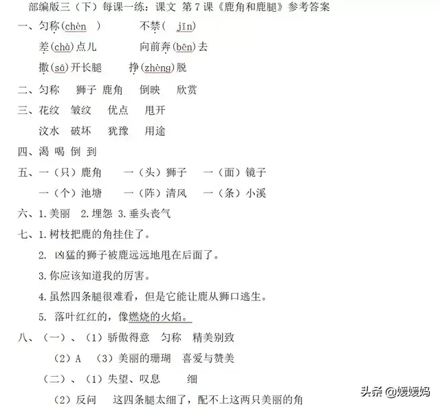 骄傲奚落确实的近义词，骄傲和奚落的近义词（部编版三年级下册语文第二单元知识点归纳附每课一练及单元测试卷）