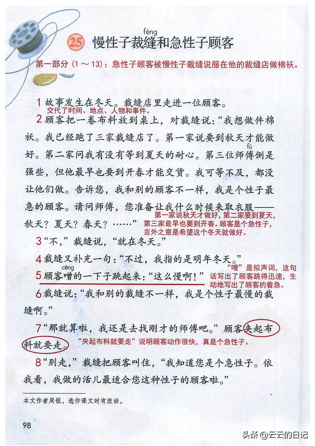 三年级下册语文27课课堂笔记，三年级下册语文27课练习题（三年级下语文电子课本注释）