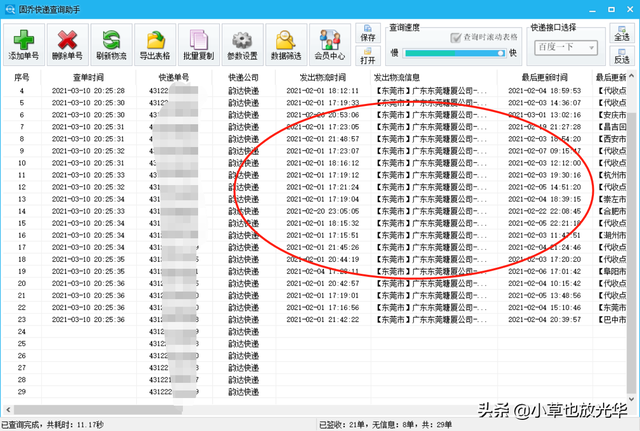 电话号码查快递物流信息，如何使用电话号码查快递（自动识别查询快递单号圆通、中通……）