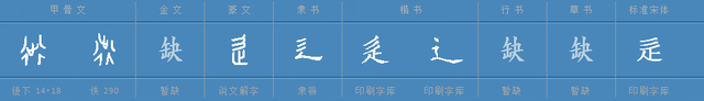 彳字旁的字有哪些字，带彳旁的字有什么（说文解字5彳部和辵部）