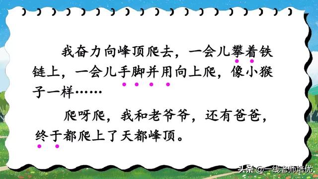 呵读音（呵读音组词，“呵”有几个读音？都是什么（统编四年级上册17课《爬天都峰》重点知识点+课文讲解）