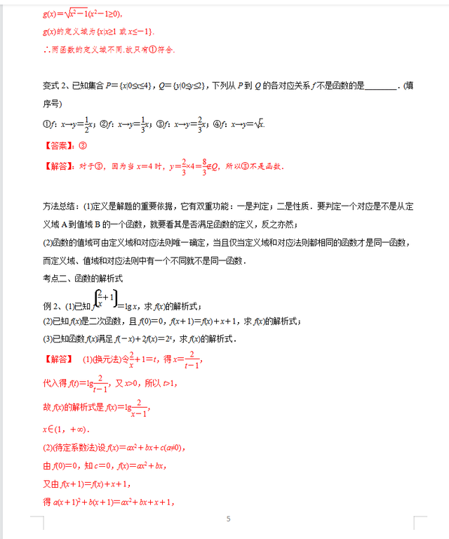 函数的对应关系，函数的对应关系是什么（高一到高三必须吃透函数的10大性质归纳）