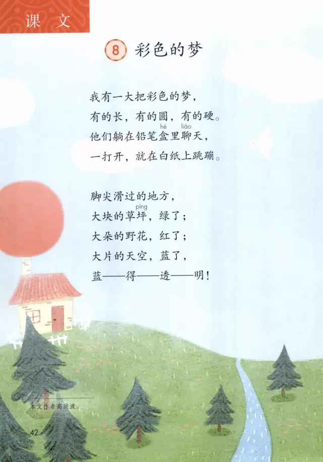 森可以组什么词，森可以组什么词语（部编版二年级下册语文第8课《彩色的梦》知识点+同步练习）