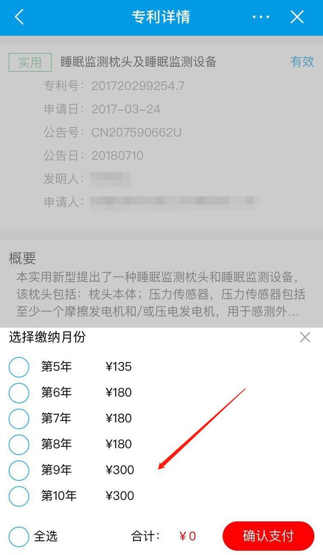 如何查询专利费用及年费计算，如何查询专利费用及年费计算方法（使用头条“专利宝”小程序）