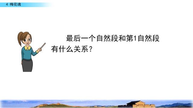 梅花魂的意思，部编版五年级下册第4课《梅花魂》图文讲解+知识点梳理