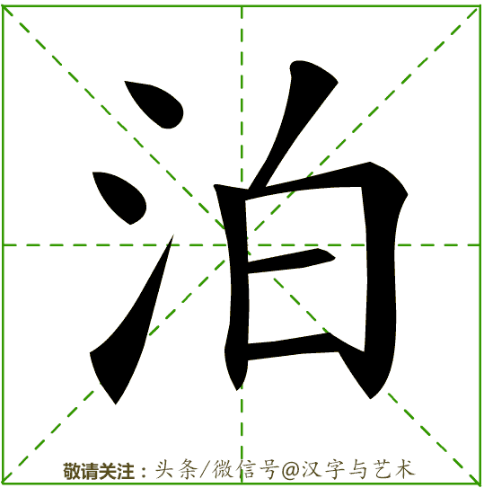 万的笔画顺序，汉字万的笔画顺序（3000个常用汉字笔画顺序动态演示12）