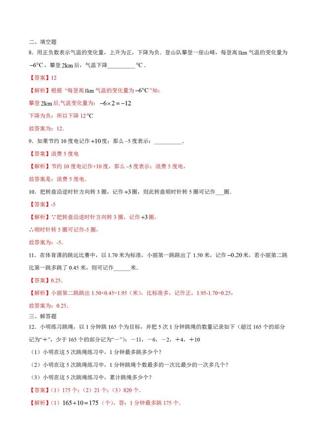 0是负数还是正数，零是正数还是负数（2021年新七年级数学暑假精品课程第一讲正数与负数作业及答案）