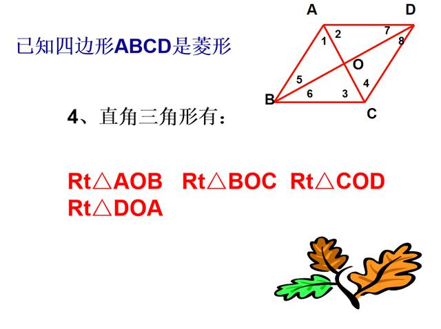 菱形的所有性质，菱形的性质新课课件