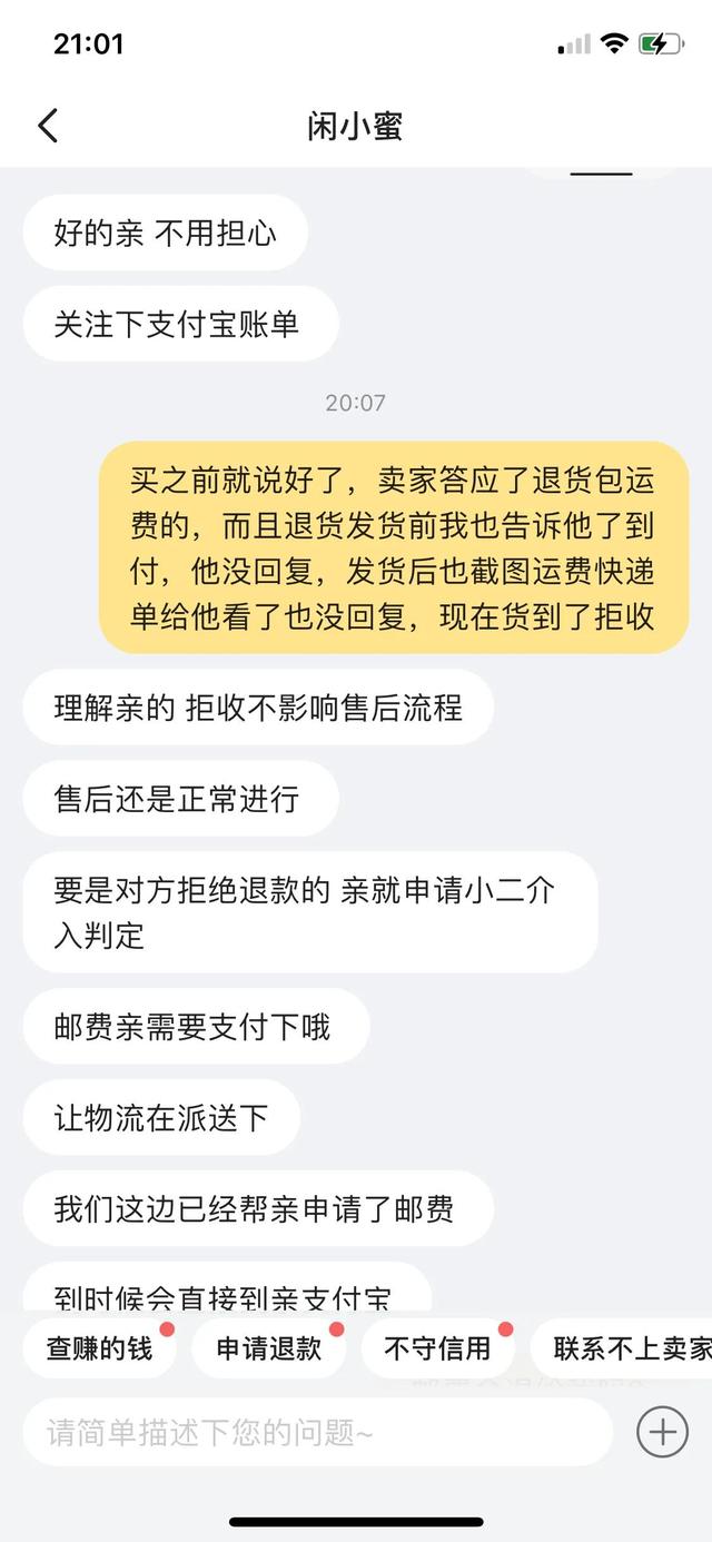 闲鱼卖家拒收退货规则，闲鱼拒收退货流程（教你挽回咸鱼退货退款到付被拒收后的邮费）